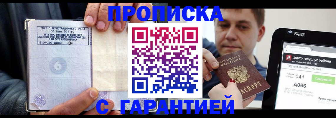 где прописаться в Зеленоградске