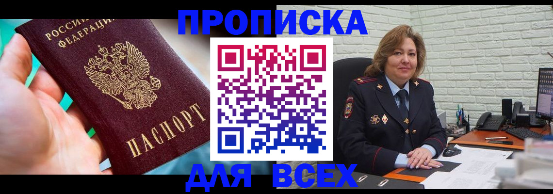 прописка в квартире в Зеленоградске